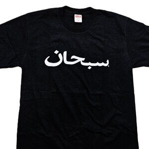 Supreme Arabic Logo "Black" T-shirt - Size Medium